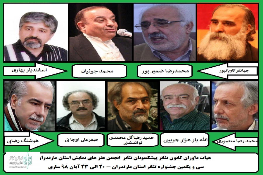 سی و یکمین جشنواره تئاتر استان مازندران