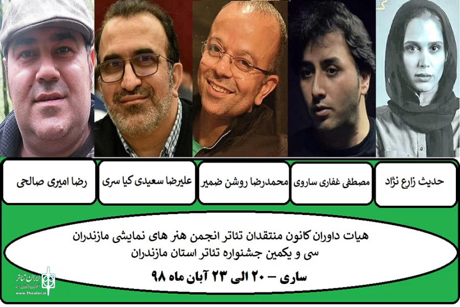 داوران کانون منتقدان تئاتر مازندران برترین های جشنواره سی و یکم استانی را انتخاب می‌کنند 2
