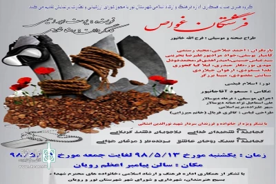 نمایش «فرشتگان غواص»

نمایش «فرشتگان غواص» در  نور به اجرا در آمد