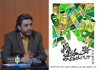دبیر جشنواره خبر داد:

سی ویکمین جشنواره تئاتر استان مازندران  در ساری آغاز شد