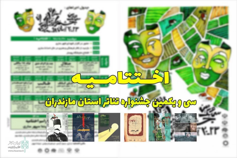 از خانواده شهید هنرمند عرصه تئاتر مازندران تجلیل به عمل آمد 5