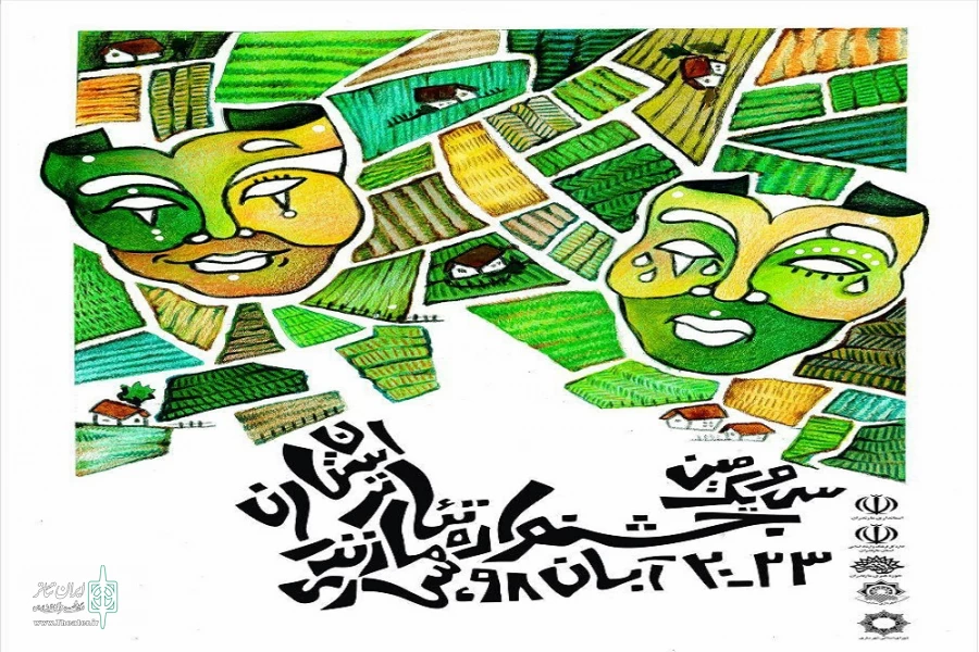 سی و یکمین جشنواره تئاتر استان مازندران از 20 الی 23 آبان ماه 98 در ساری برگزار شد