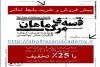 نمایش«قصه مرگ ماهان» در بابل به روی صحنه می رود 2