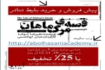 نمایش«قصه مرگ ماهان» در بابل به روی صحنه می رود 2