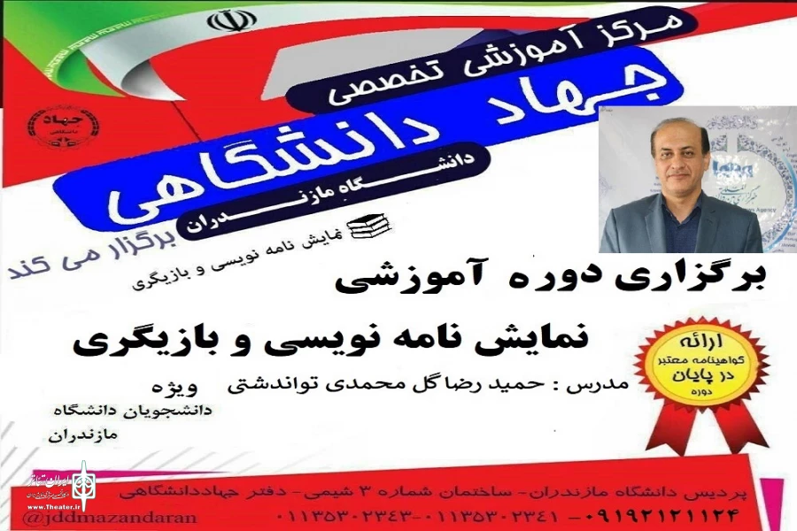 دوره آموزشی تئاتر در پردیس دانشگاه مازندران برگزار می شود 2
