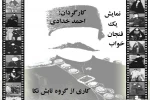 نمایش«خواب در فنجان خالی» درنکا به روی صحنه می رود. 2
