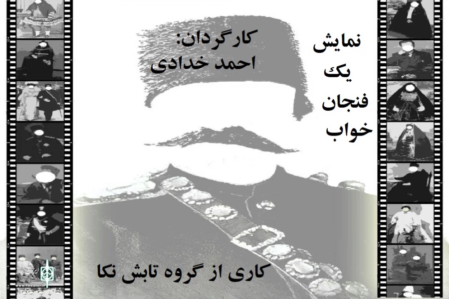 نمایش«خواب در فنجان خالی» درنکا به روی صحنه می رود. 2