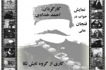 نمایش«خواب در فنجان خالی» درنکا به روی صحنه می رود. 3