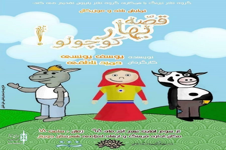 نمایش شاد و موزیکال«قصه بهار کوچولو» در جویبار به روی صحنه رفت  2