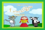 نمایش شاد و موزیکال«قصه بهار کوچولو» در جویبار به روی صحنه رفت 2