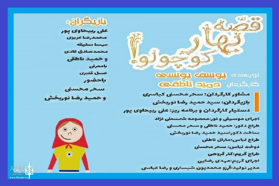 نمایش شاد و موزیکال«قصه بهار کوچولو» در جویبار به روی صحنه رفت 3