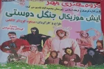 نمایش موزیکال«جنگل دوستی» درمحمود آباد به روی صحنه می رود
 2
