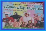 نمایش موزیکال«جنگل دوستی» درمحمود آباد به روی صحنه می رود 2