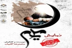 نمایش «مریم» در بابل به روی صحنه می رود 2