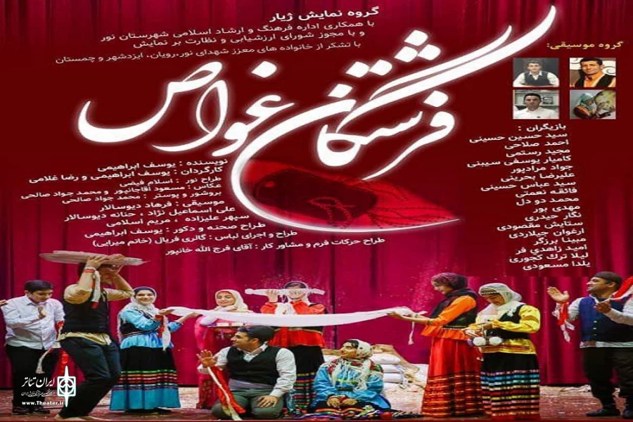 نمایش «فرشتگان غواص» در نور به روی صحنه می رود 2
