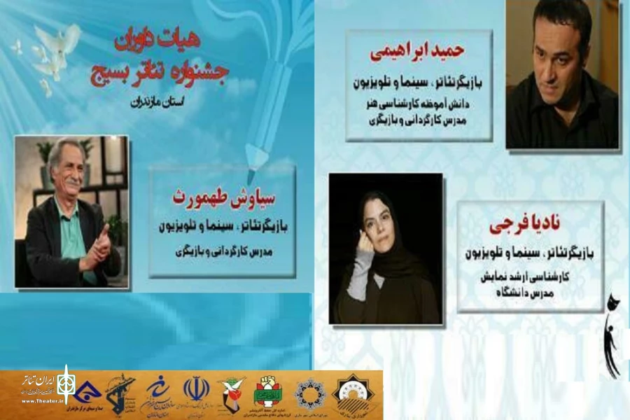 معرفی داوران جشنواره تئاتر بسیج مازندران  2
