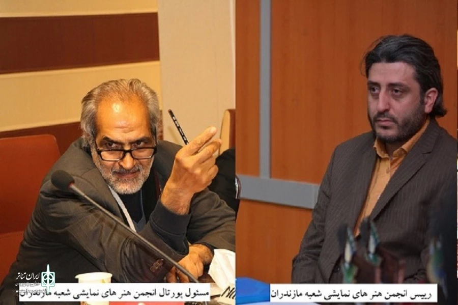 مسئول پورتال انجمن هنرهای نمایشی شعبه مازندران منصوب شد 2