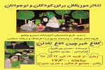 نمایش «کلاغ خبر چین و الاغ نادان» در بهشهر به روی صحنه رفت 2