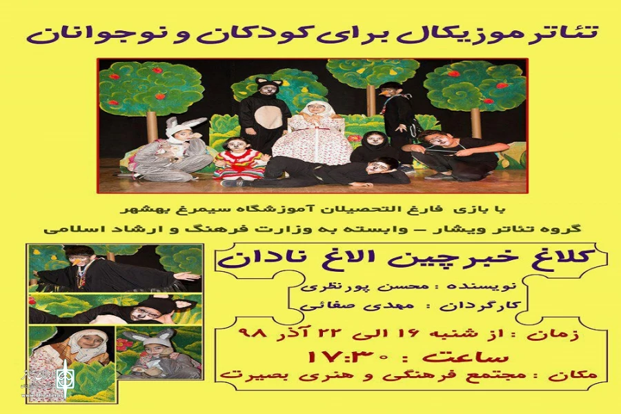 نمایش «کلاغ خبر چین و الاغ نادان» در بهشهر به روی صحنه رفت 2