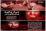 نمایش«پس از برخورد جسم سخت به سر» در ساری 


 2
