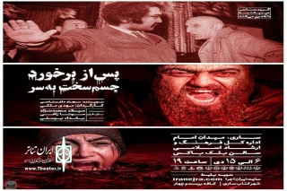 به روی صحنه رفت؛

نمایش«پس از برخورد جسم سخت به سر» در ساری