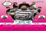 نمایش«دزد عاشق 2 » در نور به روی صحنه رفت  2