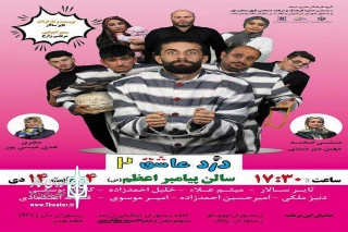 از سوی گروه هنری دیماه؛

نمایش «دزد عاشق 2 » در نور به روی صحنه رفت