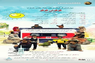 از سوی بنیاد حریریری بابل؛

نمایش موزیکال«قوقولی قوقول» به روی صحنه رفت