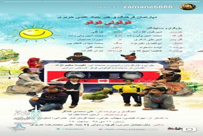 از سوی بنیاد حریریری بابل؛

نمایش موزیکال«قوقولی قوقول» به روی صحنه رفت