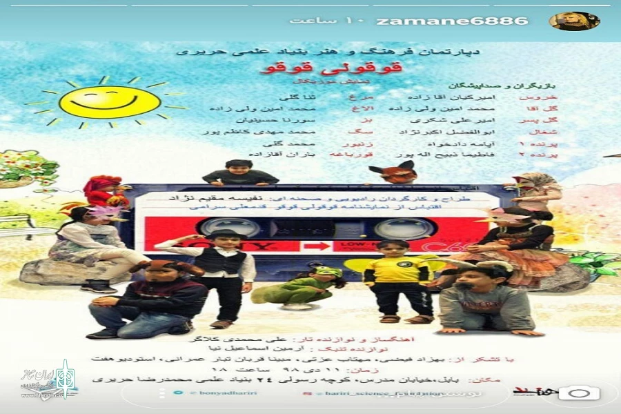 نمایش موزیکال«قوقولی قوقول» به روی صحنه رفت
 2