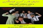 نمایش «خواستگاری»  در بهشهر به روی صحنه رفت   2