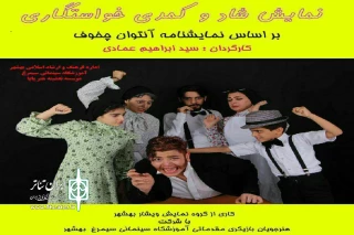 از سوی گروه نمایش ویشار بهشهر؛

نمایش «خواستگاری»  در بهشهر به روی صحنه رفت