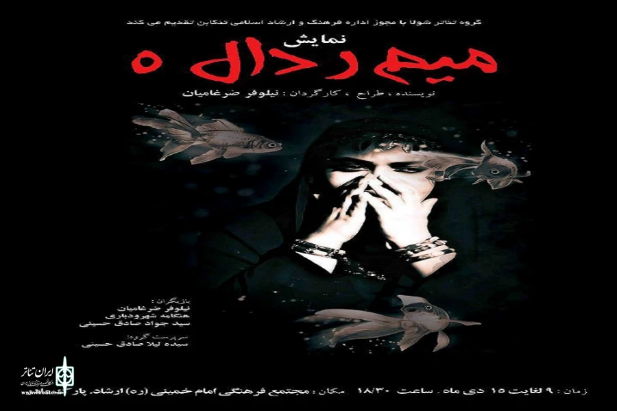 نمایش «میم ر دال ه» درتنکابن به روی صحنه رفت 2