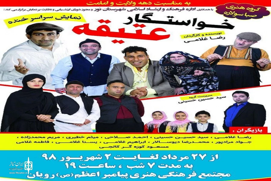 نمایش «خواستگار عتیقه » در نور به روی صحنه رفت  2