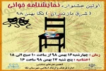 نخستین جشنواره نمایشنامه خوانی شرق استان مازندران در نکا برگزار می شود 2