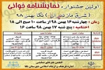 نخستین جشنواره نمایشنامه خوانی شرق استان مازندران در نکا برگزار می شود 3