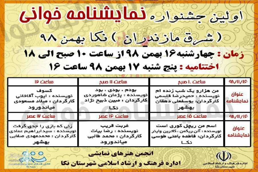 نخستین جشنواره نمایشنامه خوانی شرق استان مازندران در نکا برگزار می شود 3