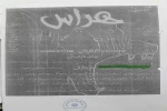 نمایش «هراس» در ساری به روی صحنه رفت 4