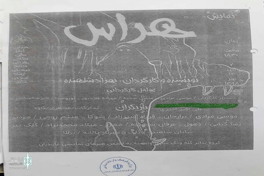 نمایش «هراس» در ساری به روی صحنه رفت 4