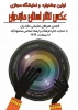 فراخوان اولین جشنواره و نمایشگاه مجازی عکس تئاتر استان مازندران منتشر شد 2