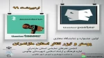 اوﻟﯿﻦ ﺟﺸﻨﻮاره و ﻧﻤﺎﯾﺸﮕﺎه ﻣﺠﺎزی پوستر و تیزر ﺗﺌﺎﺗﺮ اﺳﺘﺎن ﻣﺎزﻧﺪران 4