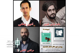 دبیر اولین جشنواره مجازی پوستر و تیزر تئاتر مازندران خبر داد:

معرفی اعضای هیئت‌داوران اولین جشنواره مجازی پوستر و تیزر تئاتر مازندران