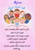برگزاری مسابقه مجازی قصه گویان کوچک در پی شیوع کرونا 2