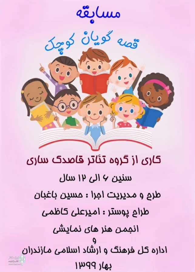برگزاری مسابقه مجازی قصه گویان کوچک در پی شیوع کرونا 2
