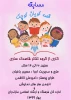 برگزاری مسابقه مجازی قصه گویان کوچک در پی شیوع کرونا 2