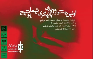 فاطمه زندی  خبر داد:

اولین جشنواره مجازی بازیگری نیمایوشیج در نوشهر برگزار شد