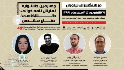 با صدور احکامی جداگانه از سوی دبیرچهارمین دوره

ستاد اجرایی جشنواره نمایشنامه خوانی دفاع مقدس مشخص شد