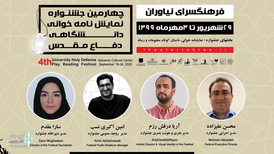 دبیرچهارمین جشنواره نمایش‌نامه خوانی دانشگاهی دفاع مقدس با صدور احکامی جداگانه مدیران ستاد اجرایی جشنواره را منصوب کرد 2