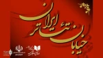 مهلت ارسال آثار به «خیابان تئاتر ایران» تمدید شد 2