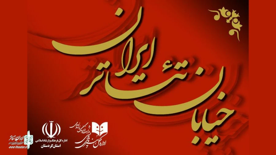 مهلت ارسال آثار به «خیابان تئاتر ایران» تمدید شد 2